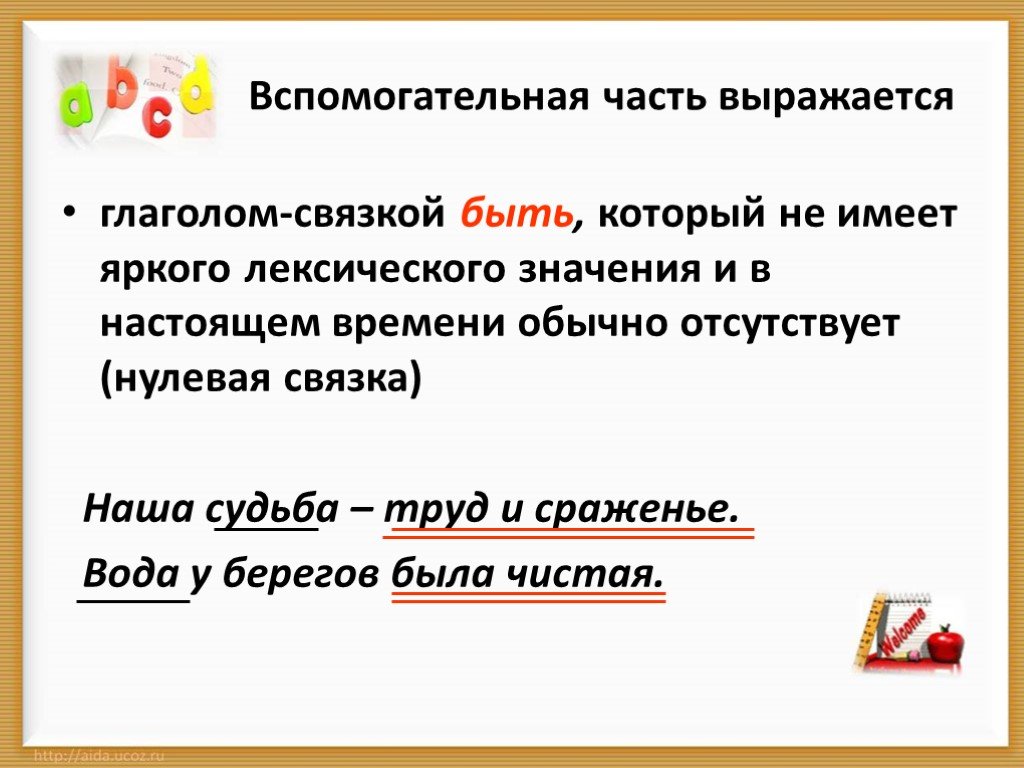 Глагол выражает. Нулевая связка. Нулевой глагол связка. Чем выражается глагол.