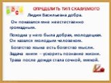 Определить тип сказуемого. Лидия Васильевна добра. Он показался мне неестественно громадным. Походка у него была добрая, молодецкая. Он казался молодым человеком. Богатство языка есть богатство мысли. Задача книги – ускорить познание жизни. Трава после дождя стала сочной, мягкой.