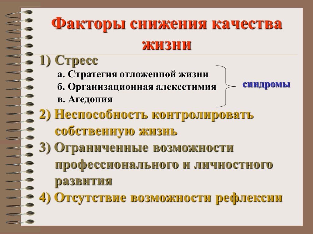 Качество сокращение. Снижение качества жизни. Факторы качества жизни населения. Факторы уровня и качества жизни. Что влияет на качество жизни.