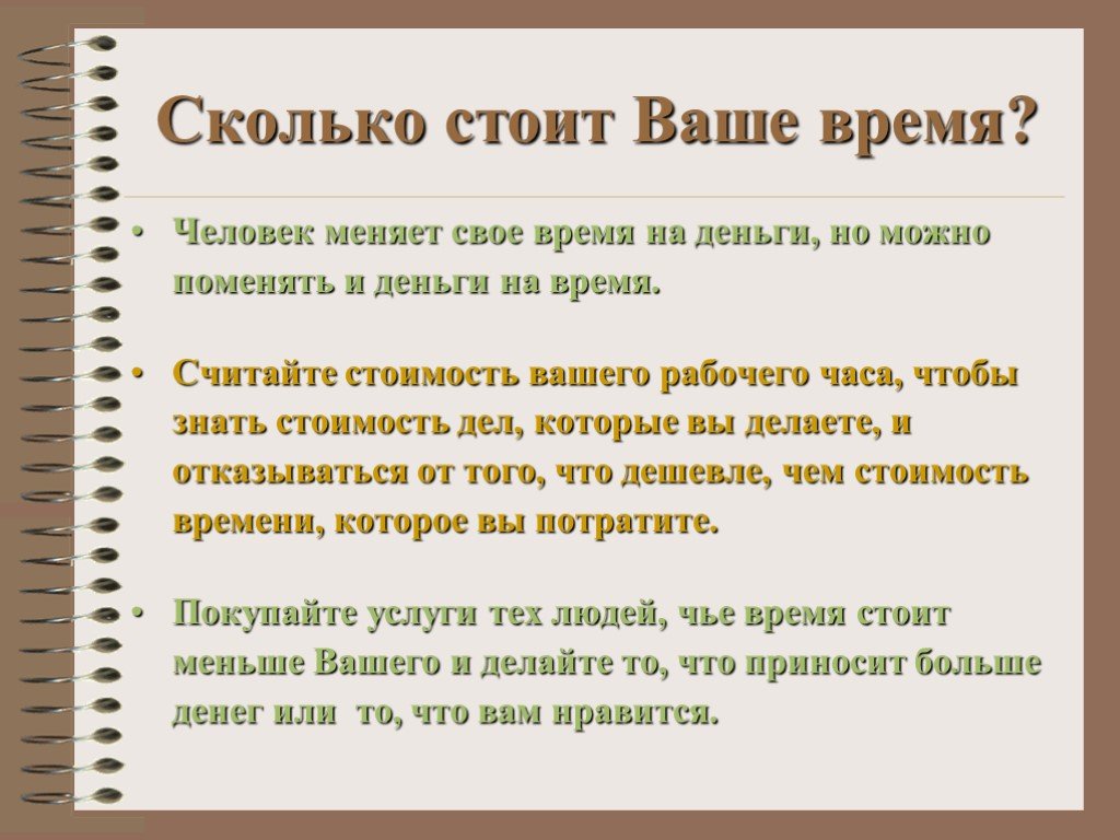 Стояла время. Сколько стоит ваше время. Сколько стоит время человека. Сколько стоит время. Сколько стоит час.