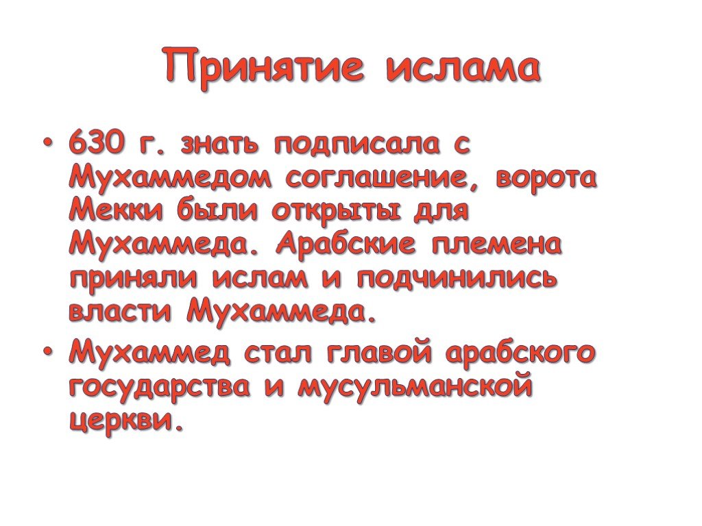 Принятие ислама. Принятие Ислама башкирами. Распространение Ислама среди башкир. Ислам в Башкортостане кратко.