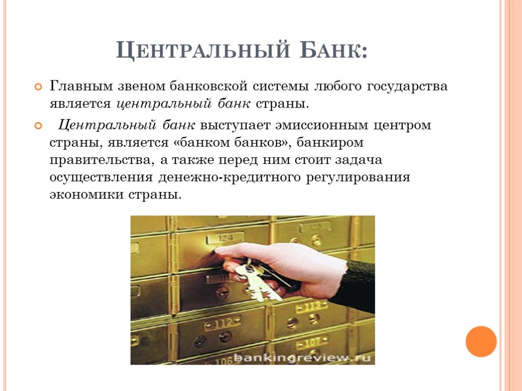 Цб является банком банков. Центральный банк является звеном. ЦБ как главное звено банковской системы. Центральный эмиссионный банк. Банковская система Центробанк.