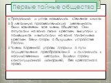 Программа и устав назывались «Зеленая книга» . В легальную просветительскую деятельность были вовлечены все члены общества. Они отпускали на волю своих крестьян, выкупали у помещиков и выпускали на волю талантливых крестьян. Вели споры о будущем устройстве России. Члены Коренной управы спорили о пут