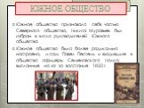 ЮЖНОЕ ОБЩЕСТВО. Южное общество признавало себя частью Северного общества, Никита Муравьев был избран в число руководителей Южного общества. Южное общество было более радикально настроено, и сам Павел Пестель и входившие в общество офицеры Семеновского полка, высланные на юг за восстание 1820 г.