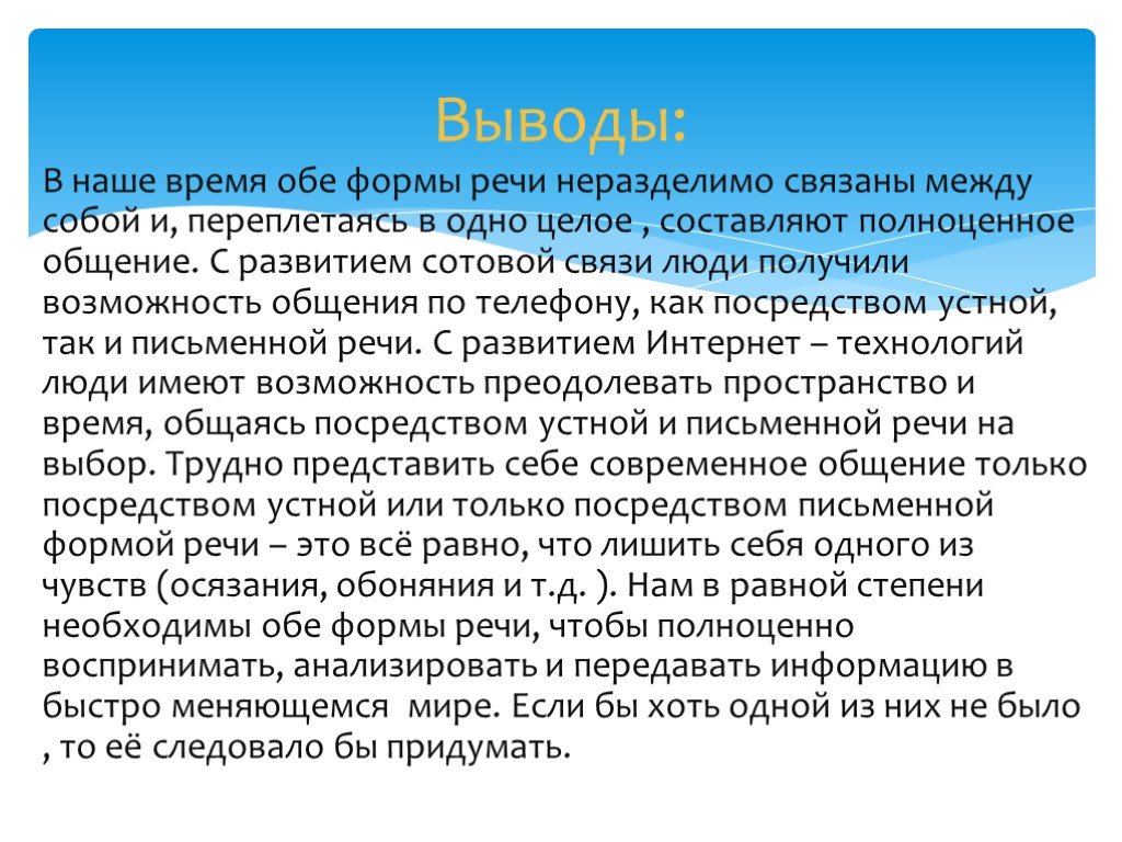 Обе формы. Форма ее подачи собеседнику информации как связаны между собой. Байка страшный сон какая функция общения. Как связаны между собой содержание информации и форма ее подачи. Функции общения в байке страшный сон.