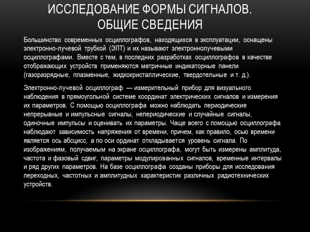 Формы обследования