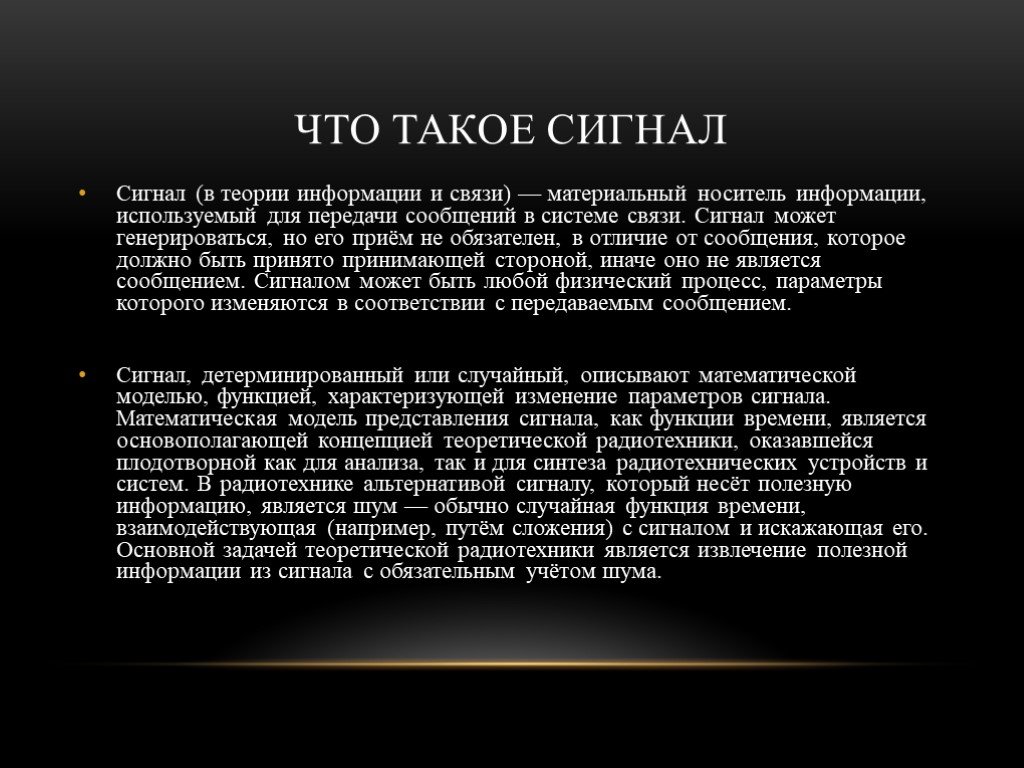 Что такое сигнал