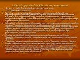 харчові отруєння бактеріального походження. Ботулізм – найнебезпечніший вид харчового отруєння. БОТУЛІЗМ (BOTULISMUS) Ботулізм — гостра інфекційна хвороба з групи кишкових інфекцій, яка характеризується важким ураженням нервової системи зі слабкістю скелетних і гладких м'язів, порушенням зору, ковта