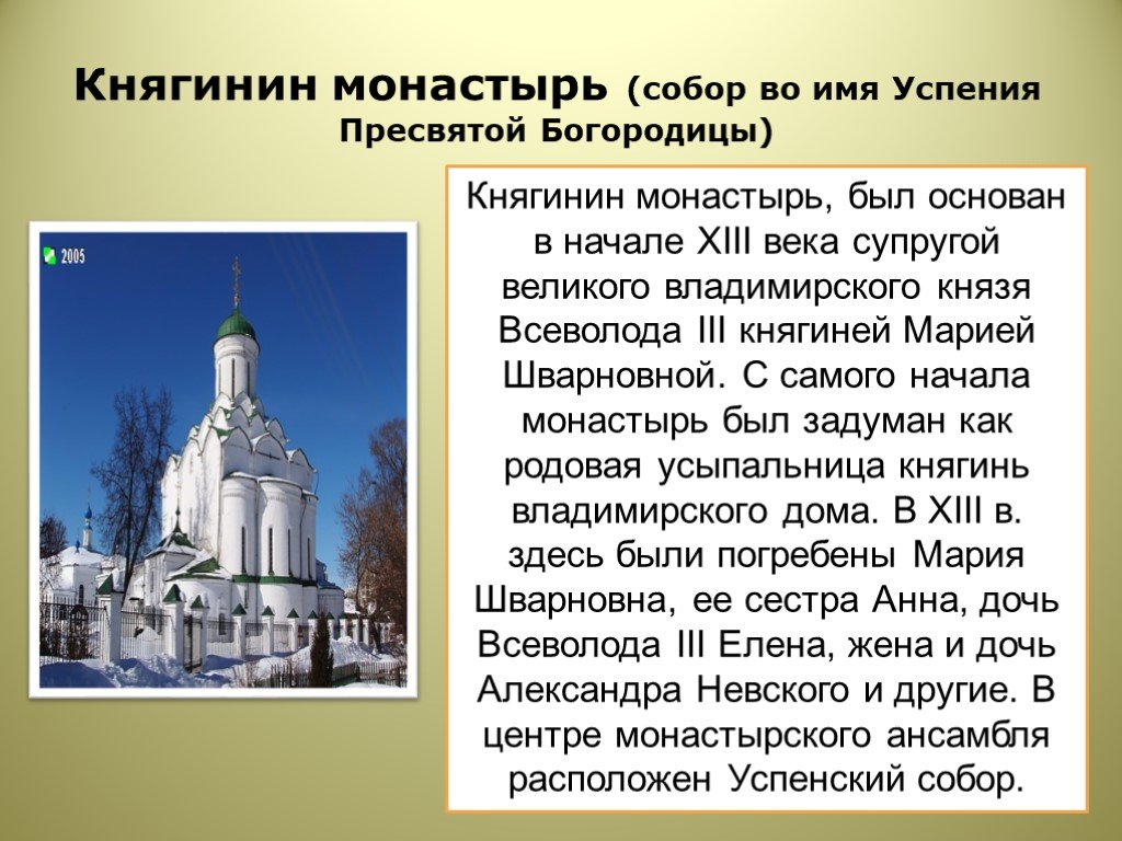 Собор успения пресвятой богородицы во владимире презентация