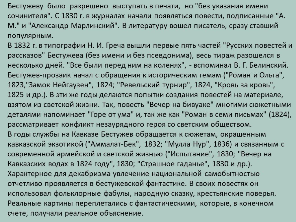 Вечер характеристика. Бестужев-Марлинский вечер на бивуаке. Анализ произведения вечер на бивуаке. Бестужева-Марлинского «вечер на бивуаке