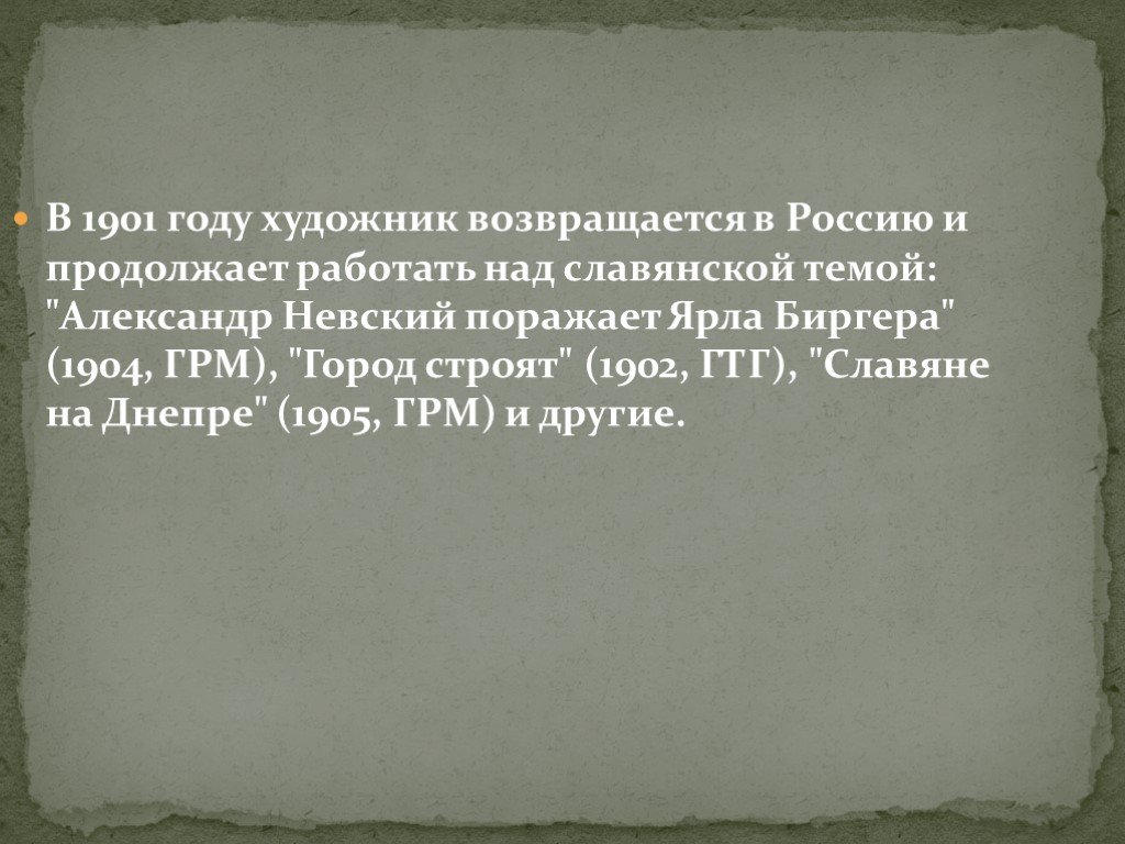 Назовите особенности описания картины художника вернувшегося из италии какие взгляды писателя