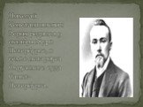 Николай Константинович Рерих родился 9 октября 1874 в Петербурге, в семье нотариуса Окружного суда Санкт-Петербурга.