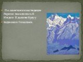 По окончании экспедиции Рерихи поселились В Индии В долине Кулу у подножия Гималаев.