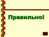 Название общины в Древней Руси Слайд: 5