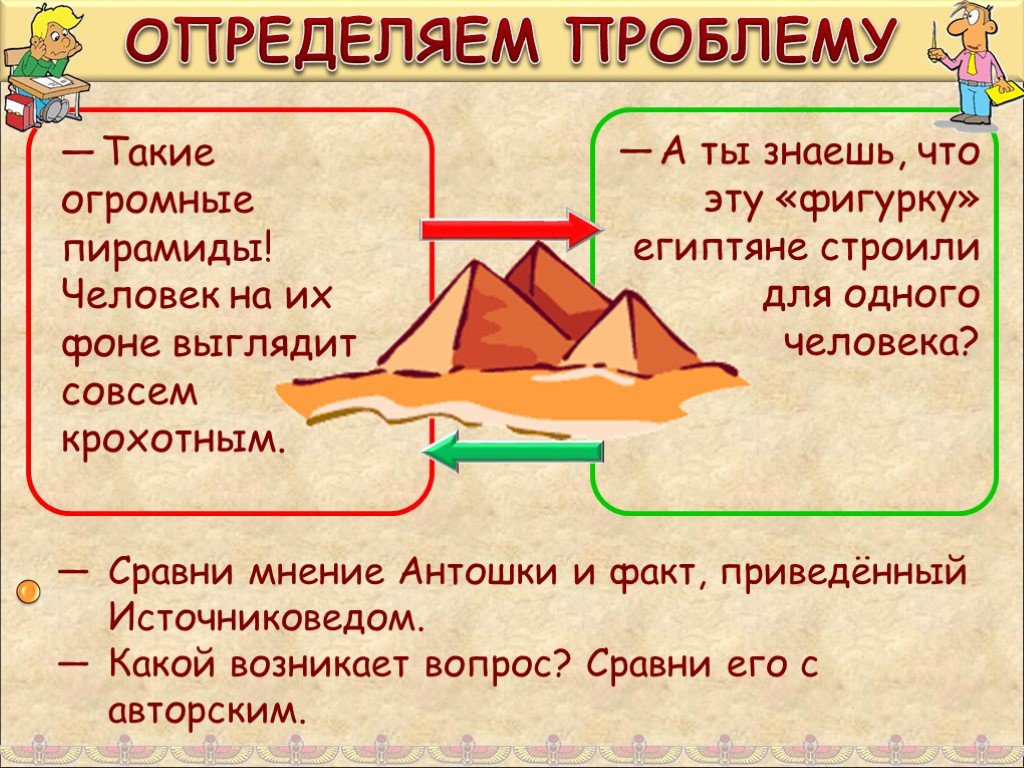 Провинция история 5 класс определение. Строитель пирамиды 5 класс рассказ. Пирамида 5 класс математика презентация. Пирамида история 5 класс определение. Пирамида и человек сравнение рисунок сравнение.