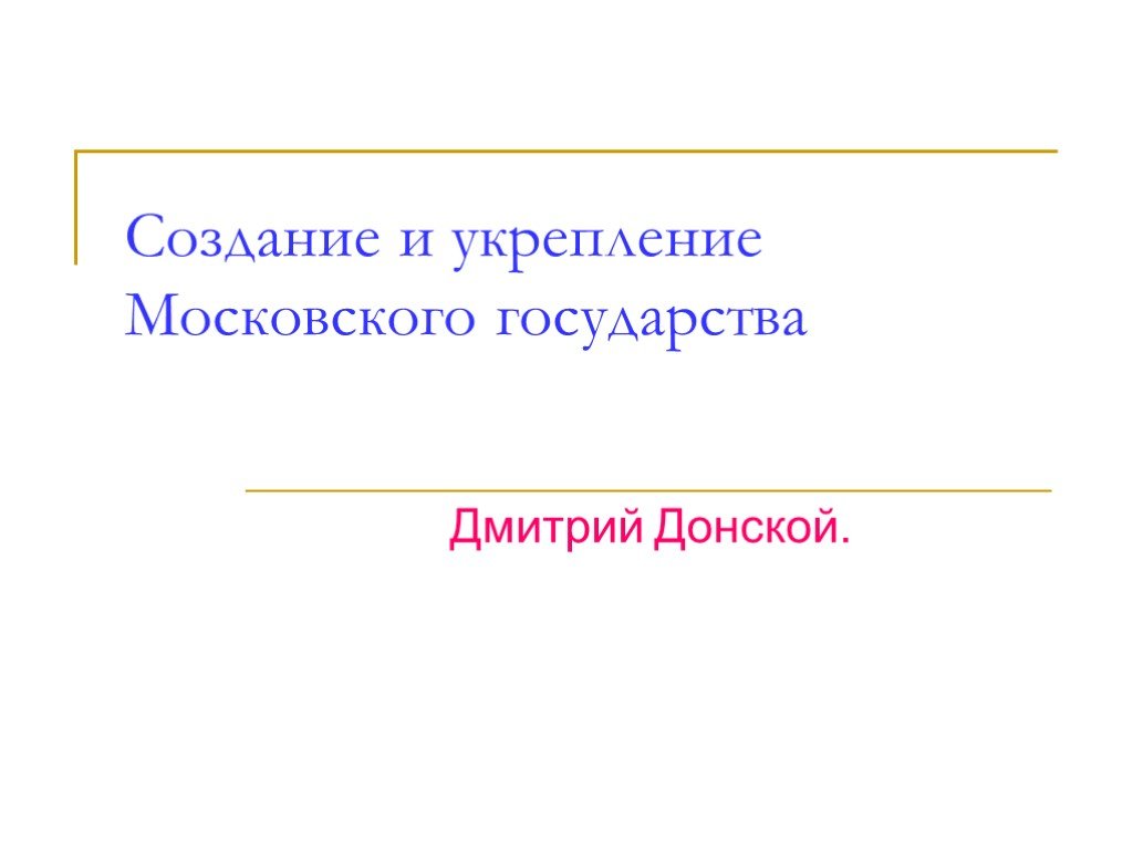 Усиление московского государства презентация