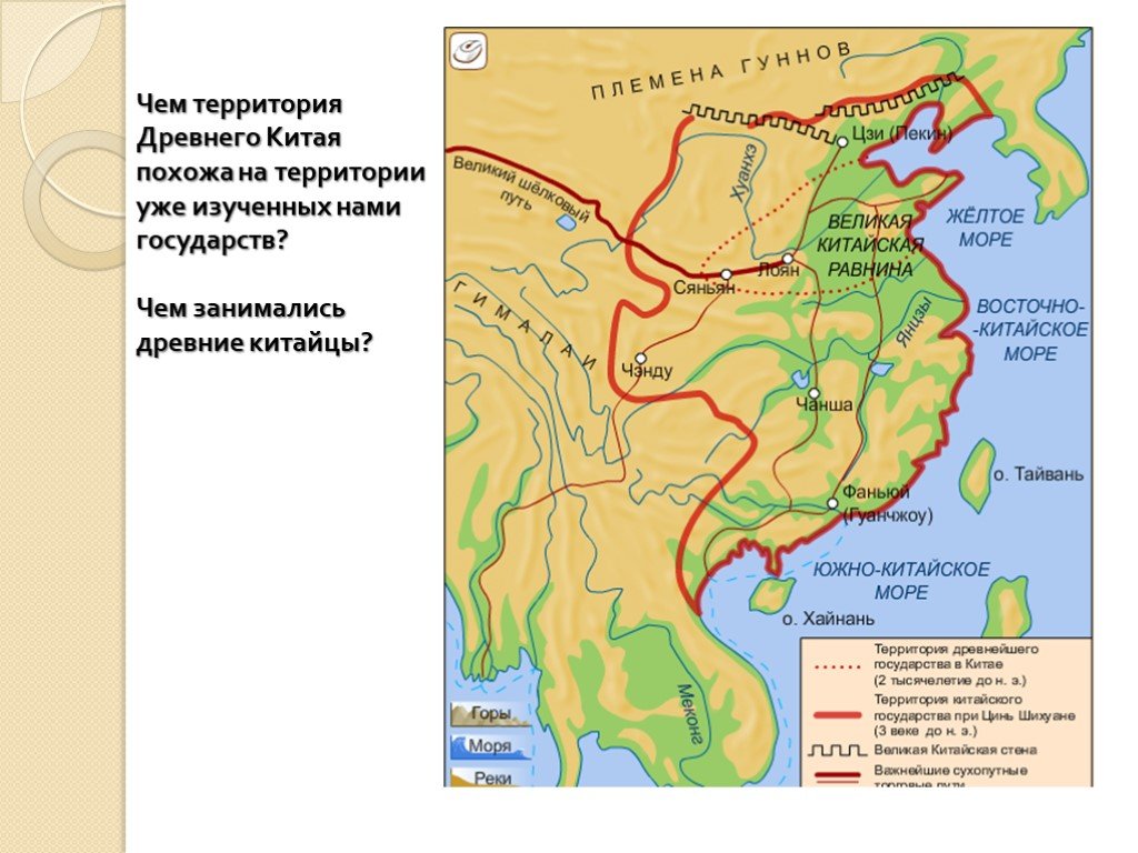 Древний китай города 5 класс. Где находится древний Китай на карте. Территория местоположения древнего Китая. Расположение древнего Китая на карте. Где располагался древний Китай на карте.