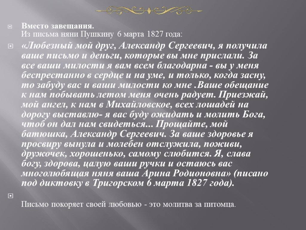 Любезное письмо. Письмо няне Пушкин. Пушкин письмо няни Пушкина. Письмо Пушкину от няни. Письмо Пушкина няне Арине.