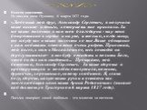 Вместо завещания. Из письма няни Пушкину 6 марта 1827 года: «Любезный мой друг, Александр Сергеевич, я получила ваше письмо и деньги, которые вы мне прислали. За все ваши милости я вам всем благодарна - вы у меня беспрестанно в сердце и на уме, и только, когда засну, то забуду вас и ваши милости ко 