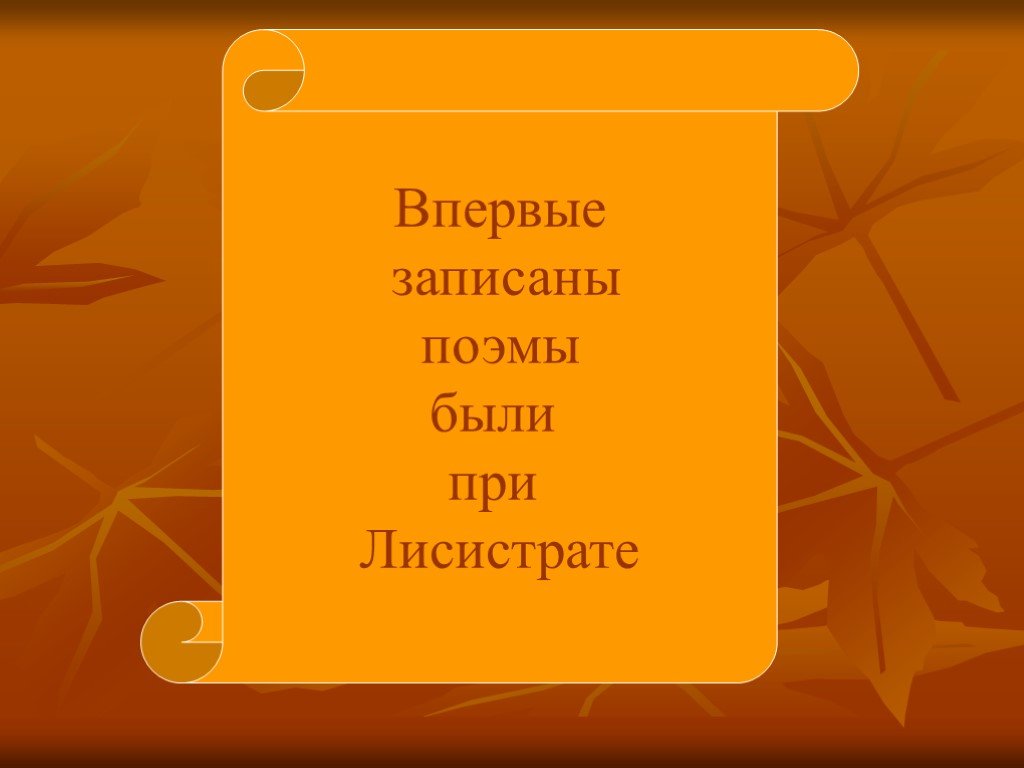 Гомеровский вопрос презентация