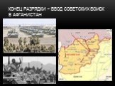 Конец разрядки – ввод Советских войск в Афганистан