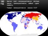 1980 год. Крестики: синий – антикоммунистические восстания, красный – прокоммунистические, зелёный – другие конфликты Розовый – некоммунистические союзники СССР