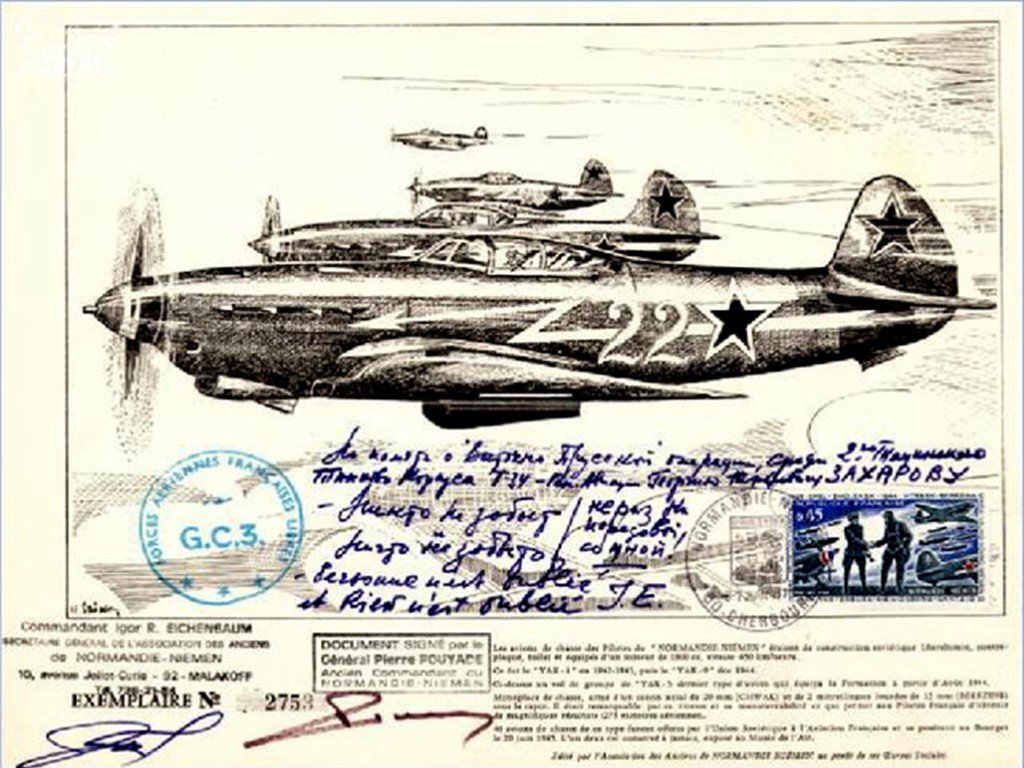 Нормандия неман на карте. Марка Нормандия Неман 1942. Летчики Нормандия Неман рисунок. Полк Нормандия Неман марка. Форма летчиков эскадрилья Нормандия Неман.