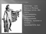 Боги и богини Древней Греции Слайд: 11