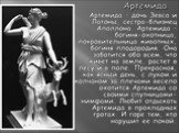 Боги и богини Древней Греции Слайд: 13