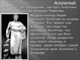 Боги и богини Древней Греции Слайд: 21