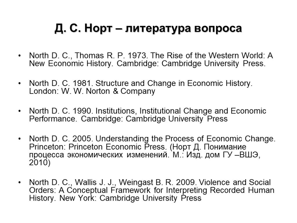 Social orders. North, Douglass c. institutions, Institutional change and economic Performance, Cambridge University Press, 1990.. Violence and social orders: a conceptual Framework for Interpreting recorded Human History.