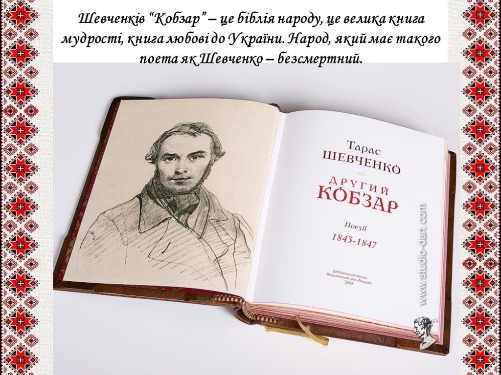 Презентация тараса шевченко