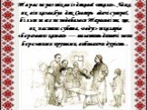 Тарас не раз тікав із дякової «школи». Адже, як він казав,був дяк Совгирь вдачі суворої, більш за все не подобалося Тарасові те, що, як настане субота, «годує» школярів «березовою кашею» — молотить дитячі попи березовими прутами, вибиваючи дурість .