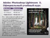 Adobe Photoshop Lightroom 5. Официальный учебный курс. Это - официальный учебный курс по программе Adobe Photoshop Lightroom 5, входящий в знаменитую серию "Classroom in a Book". Книга предназначена как начинающим, так и опытным пользователям, желающим получить от Adobe Photoshop Lightroom