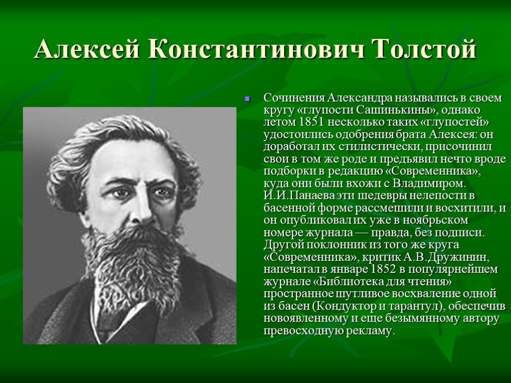 Русские писатели том 4. Толстой (1817 1875).