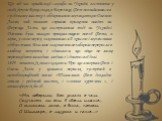 Ще під час армійської служби на Україні, гостюючи у своїх друзів Бржеських в Березівці, Фет познайомився в сусідньому маєтку з обдарованою музиканткою Оленою Лазич, чий талант справив враження навіть на Ференца Ліста, що гастролював тоді на Україні. Дівчина була палкою прихильницею поезії Фета, а лі