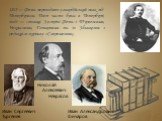 1853 — Фета переводять у гвардійський полк під Петербургом. Поет часто буває в Петербурзі, тоді — столиці. Зустрічі Фета з Тургенєвим, Некрасовим, Гончаровим та ін Зближення з редакцією журналу «Современник». Иван Александрович Гончаров. Николай Алексеевич Некрасов. Иван Сергеевич Тургенев