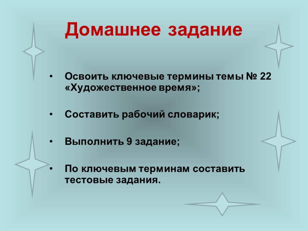 Художественное время текст. Тема термин. Термины на тему искусство. Ключевые понятия из темы энергия 7 класс.