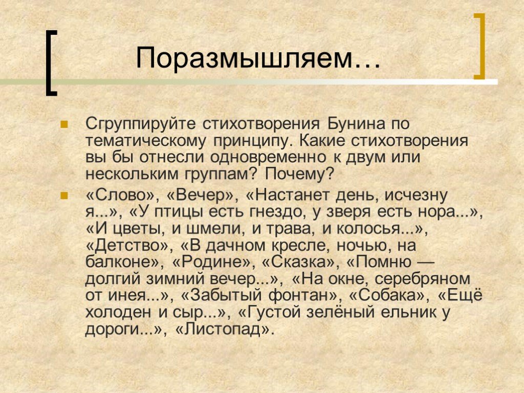 Анализ стихотворения бунина слово по плану