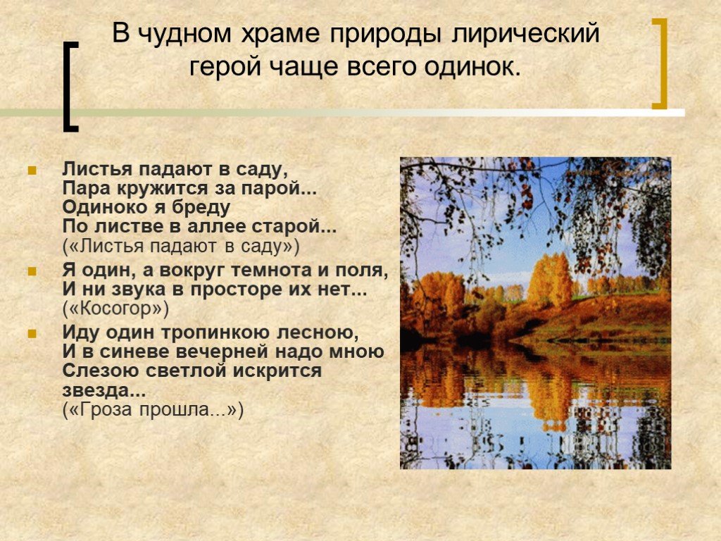 На красноватой траве на былинках всюду блестели и волновались бесчисленные нити осенних паутин схема