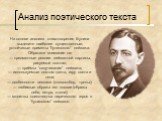 Анализ поэтического текста. На основе анализа стихотворения Бунина выделите наиболее существенные, устойчивые приметы “бунинского” пейзажа. Обратите внимание на: — предметные реалии пейзажной картины, рисуемой поэтом; — приёмы “озвучивания” пейзажа; — используемые поэтом цвета, игру света и тени; — 