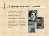 А.Блок писал о Бунине: “Цельность и простота стихов и мировоззрения Бунина настолько ценны и единственны в своём роде, что мы должны с его первой книги признать его право на одно из главных мест среди современной русской поэзии... Так знать и любить природу, как умеет Бунин, — мало кто умеет”.