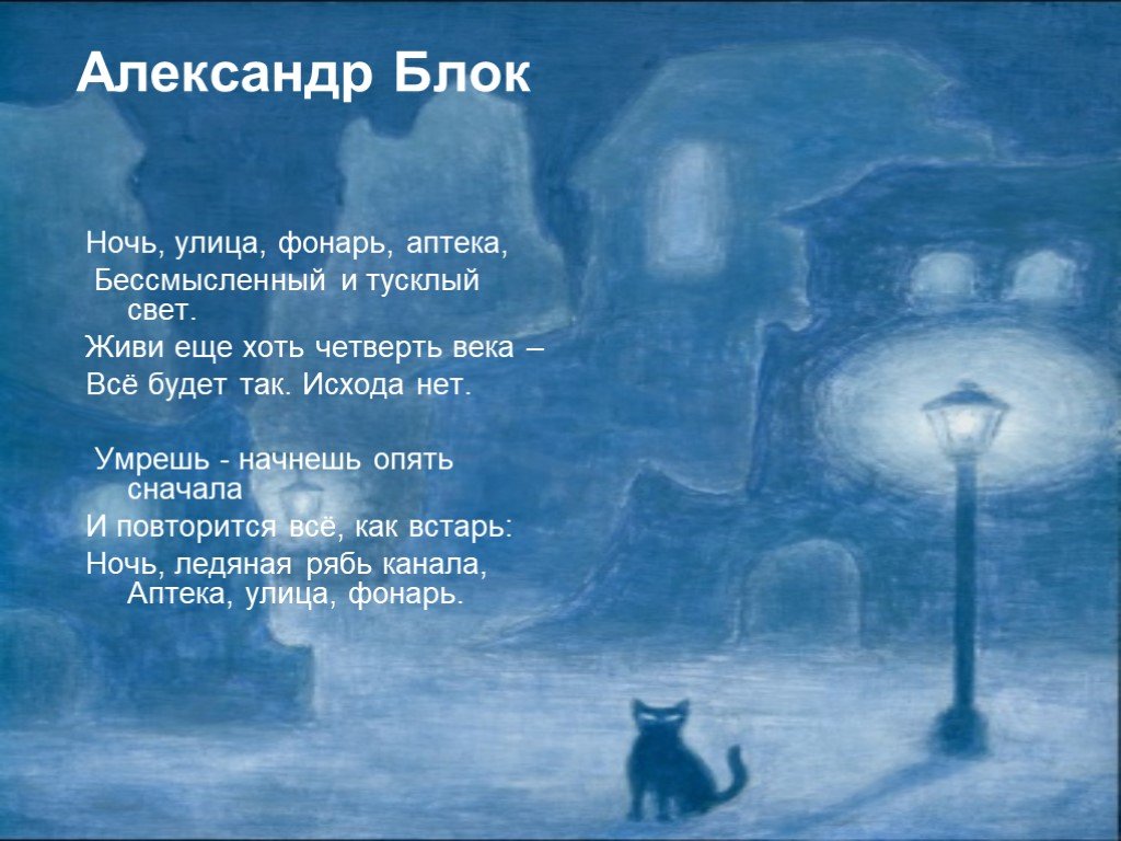 Стихотворение пушкина ночь. Стихотворение ночь улица фонарь аптека.