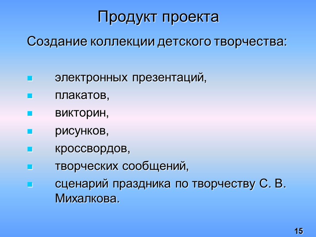 Презентация ли. Продукт проекта. Продукт проекта презентация. Продукт проекта примеры. Продукция проекта презентация.