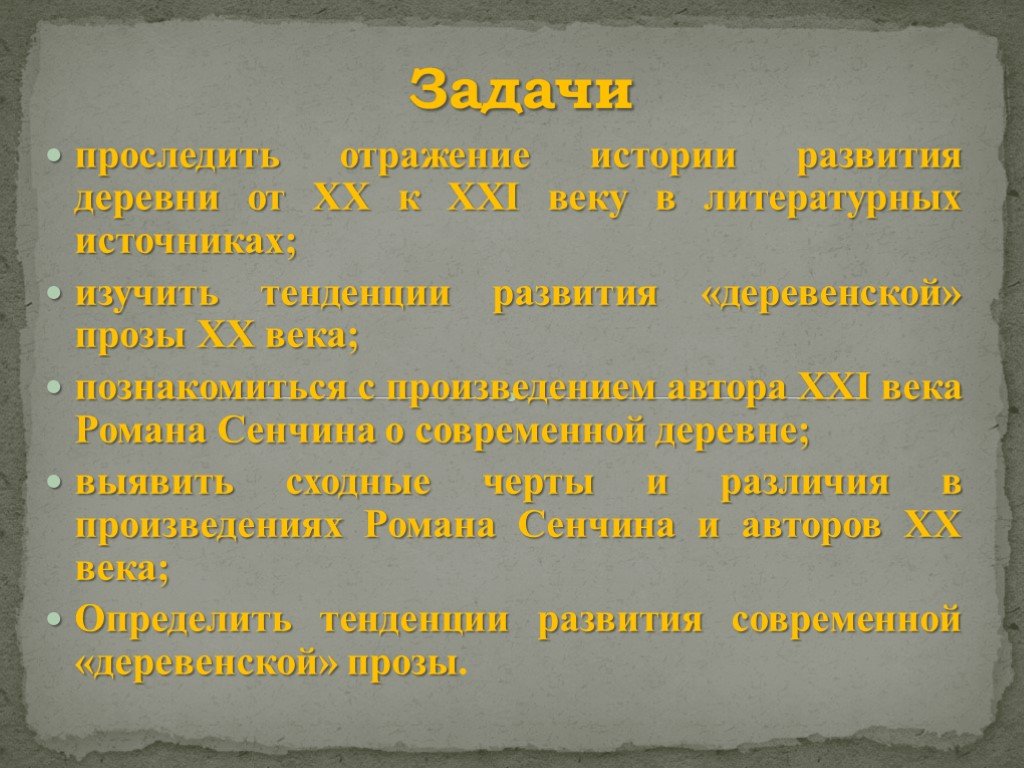 Слова отражающие историю 20 века 4 класс