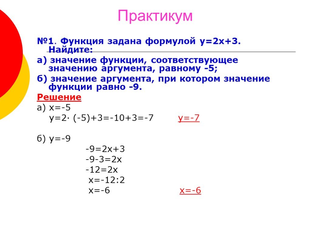 Функция задана формулой y 2x 5 найдите