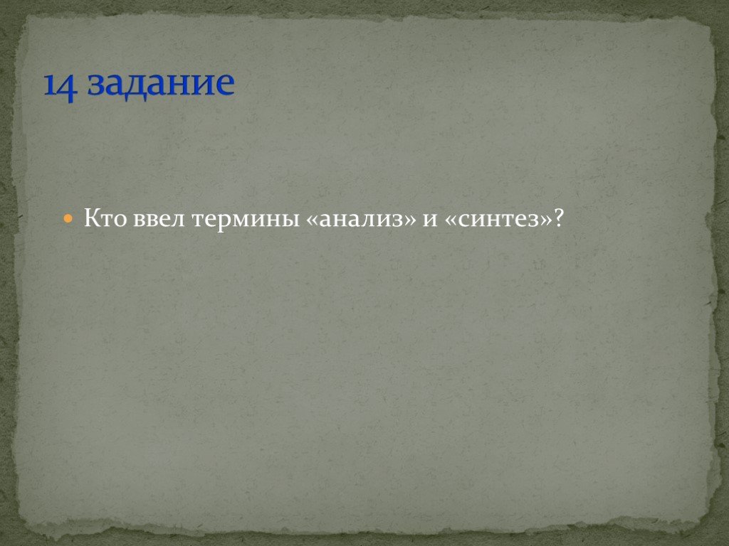 Кто ввел понятие данные. Кто ввел термин в анализ. Кто ввел понятие ткань. Кто ввел термин новый свет история 7.