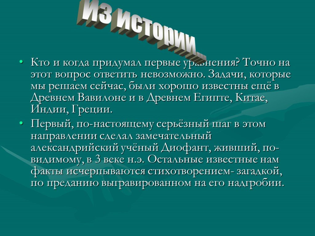 Невозможные задачи. Придумать невозможное задание. Кто первый придумал функцию. Гигиена кто первый придумал.