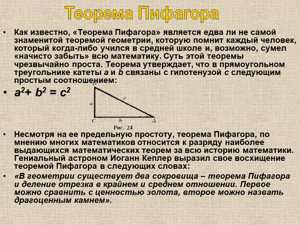 Теорема пифагора числа. Геометрия теоремы. Теорема Пифагора геометрия. Теорема Пифагора теоремы геометрии. Теоремы по геометрии с рисунками.