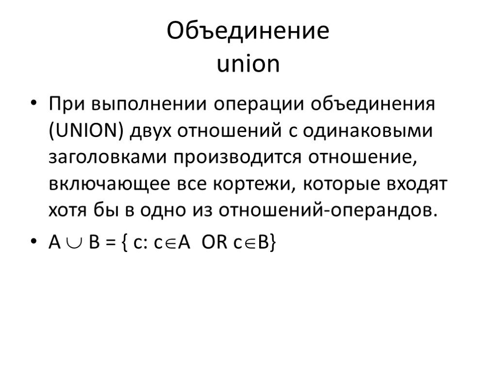 Объединение нескольких городов. Операция объединения. Union all при одинаковой структуре.